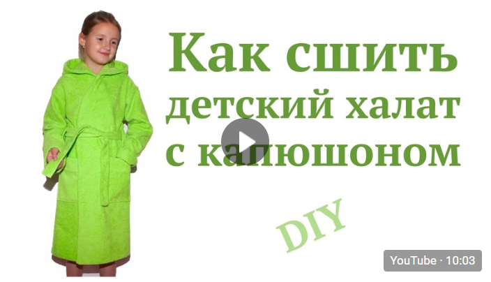 Что сшить из махрового халата своими руками